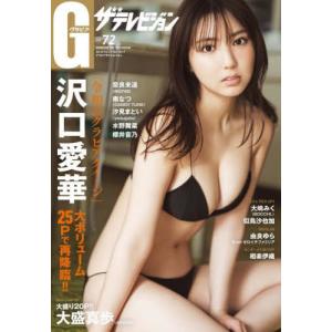 [本/雑誌]/グラビアザテレビジョン vol.7...の商品画像