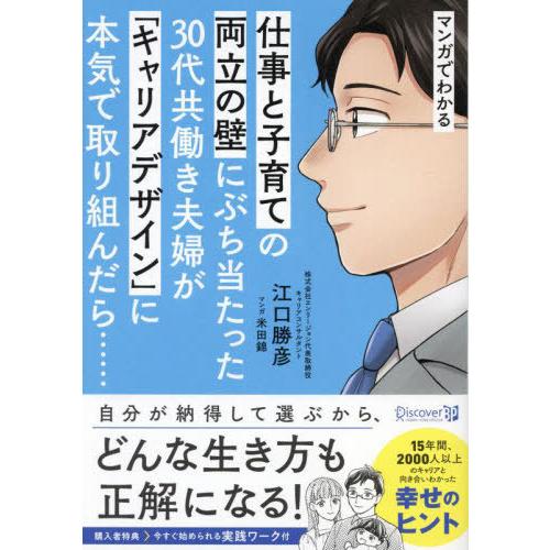 [本/雑誌]/マンガでわかる 子育てと仕事の両立の壁にぶち当たった30代共働き夫婦が「キャリアデザイ...