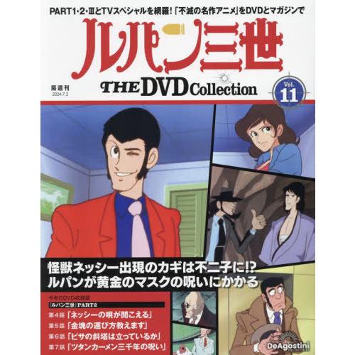 [本/雑誌]/ルパン三世THEDVDコレクション全国 2024年7月2日号/デアゴスティーニ・ジャパ...