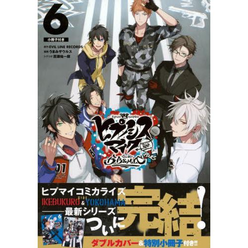 [本/雑誌]/ヒプノシスマイク -Division Rap Battle- side B.B &amp; M...