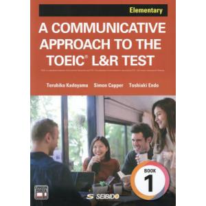 【送料無料】[本/雑誌]/コミュニケーションスキルが身に付くTOEIC L&R TEST: A COMMUNICATIVE APPROACH TO THE TOEIC L&R TEST Book 1 Elementary 初級