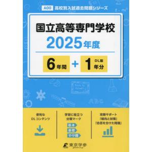奈良工業高等専門学校 2022年度受験用 赤本 5004 (高校別入試