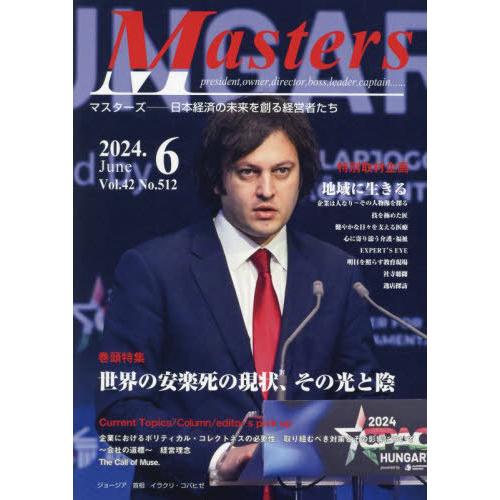 [本/雑誌]/Masters president owner director boss leade...