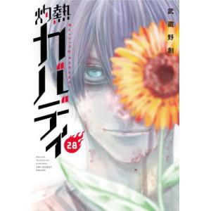 新品]灼熱カバディ (1-31巻 全巻) 全巻セット : 漫画全巻ドット