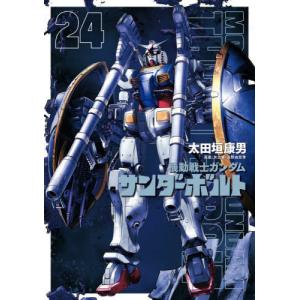 小学館（SHOGAKUKAN） 中古 予約商品 機動戦士ガンダム サンダーボルト