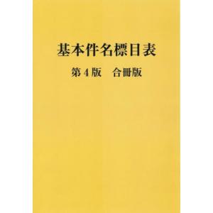 日本十進分類法 / 森清 (図書館学) 〔本〕 : HMV&BOOKS online Yahoo