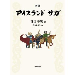 完全版】エッダ - 古代北欧歌謡集 : 紀伊國屋書店Yahoo!店 - 通販