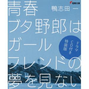 青ブタ展 スペシャルドラマCD Special Drama CD「青春ブタ野郎はビーチ