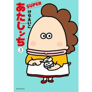 新品 / あたしンち ベスト (1-10巻 全巻) 全巻セット : 漫画全巻ドット