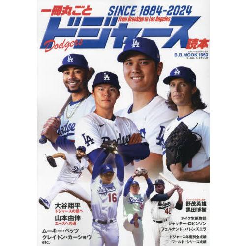 [本/雑誌]/MLB・ドジャース読本 (B.B.MOOK)/ベースボール・マガジン社