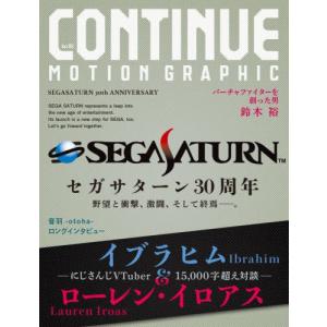 [本/雑誌]/CONTINUE MOTION GRAPHIC (コンティニューモーショングラフィック) Vol.83/太田出版