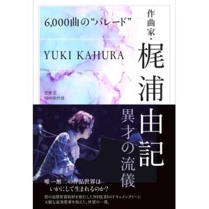 【送料無料】[本/雑誌]/6 000曲の“パレー...の商品画像