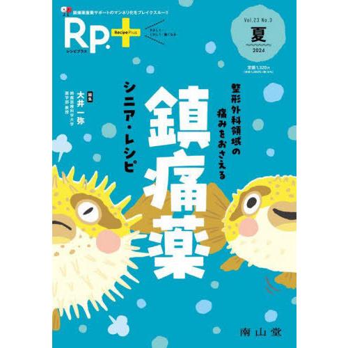 [本/雑誌]/Rp.+ やさしく・くわしく・強くなる Vol.23 No.3(2024年夏号)/大井...