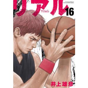 新品 / リアル REAL (1-17巻 最新刊) 全巻セット : 漫画全巻ドットコム