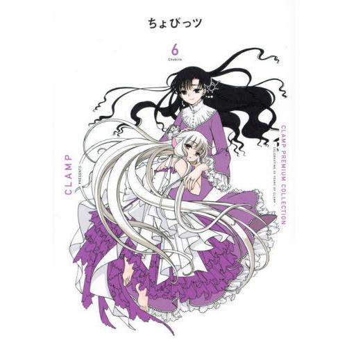 [本/雑誌]/CLAMP PREMIUM COLLECTION ちょびっツ 6 (KCDX)/CLA...