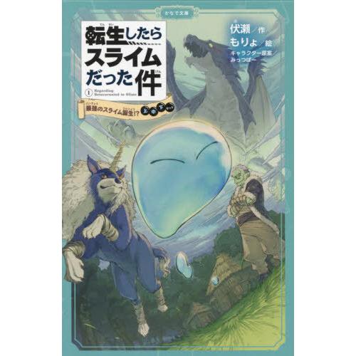 [本/雑誌]/転生したらスライムだった件 1 最強のスライム誕生!? 上・中・下巻セット (かなで文...
