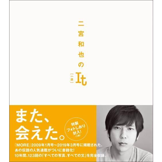 [本/雑誌]/二宮和也のIt [一途]/二宮和也/著