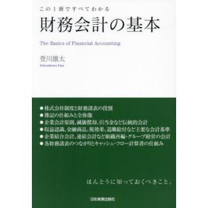 いちばんわかる日商簿記1級工業簿記・原価計算の教科書 第1部/CPA会計