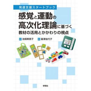 【送料無料】[本/雑誌]/感覚と運動の高次化理論...の商品画像