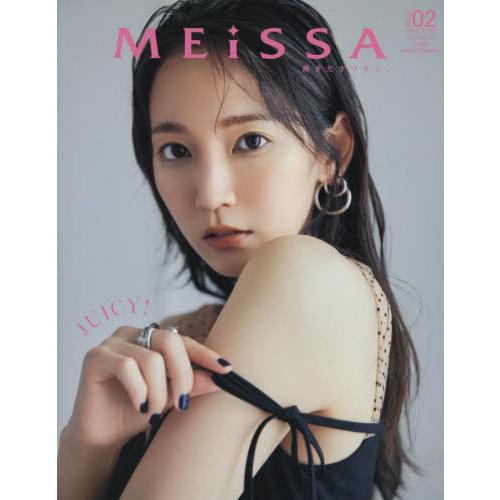 [本/雑誌]/MEiSSA ISSUE02 (通常版 吉岡里帆表紙版) (メディアパルムック)/ナン...