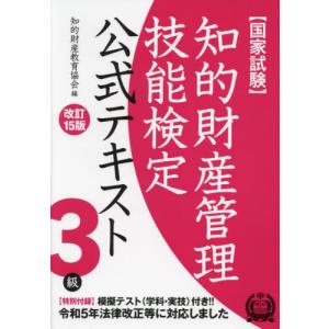 知的財産管理技能検定3級 公式テキストの買取情報
