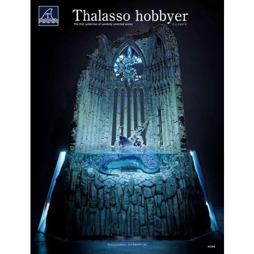 【送料無料】[本/雑誌]/Thalasso hobbyer The first collection...
