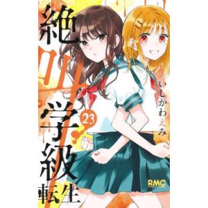 新品]絶叫学級 (全42冊) 全巻セット : 漫画全巻ドットコム Yahoo