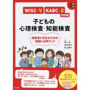 【送料無料】[本/雑誌]/子どもの心理検査・知能検査保護者と先生のための100%活用ブック/熊上崇/著 星井純子/著 熊上藤子/著