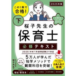 【送料無料】[本/雑誌]/この1冊で合格!桜子先...の商品画像