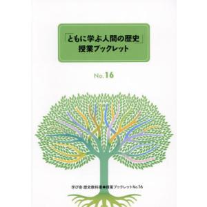 灘中学校 中学社会 歴史的分野 ともに学ぶ人間の歴史 2024年3月