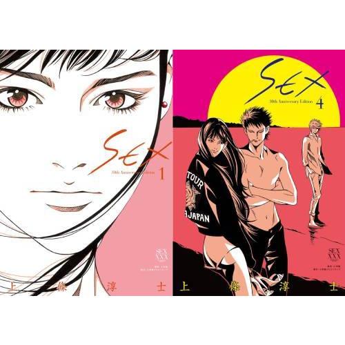 【送料無料】[本/雑誌]/[新品全巻コミックセット] SEX 30th Anniversary Ed...