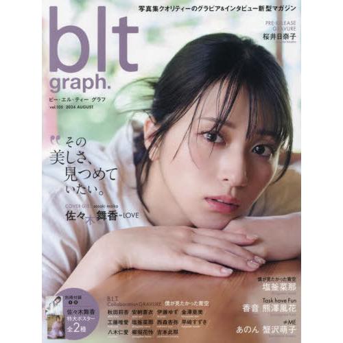 [本/雑誌]/blt graph. vol.105 【表紙】 佐々木舞香(=LOVE) (B.L.T...