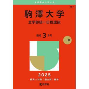 赤本 まとめ売りセット 立教大学 國學院大学 東洋大学 観光学部 國學院大學 2026年版大学赤本シリーズ / 教学社編集部 〔全集・双書