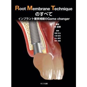 【送料無料】[本/雑誌]/Root Membrane Technique のすべて インプラント審美補綴のGame changer/林揚春/編 有賀正治/著 川添祐亮/著 中山隆司/著 新井達｜ネオウィング Yahoo!店