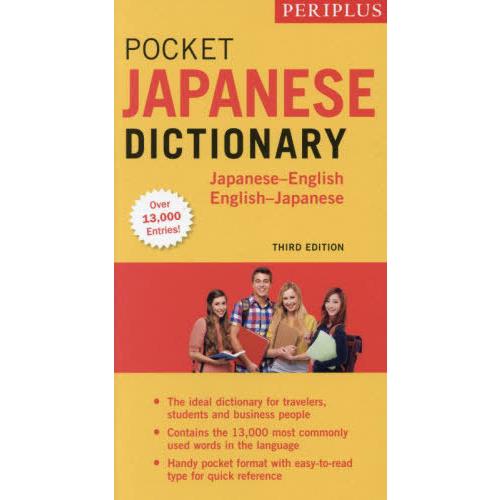 [本/雑誌]/POCKET JAPANESE DICT/YukiShimada/〔編纂〕