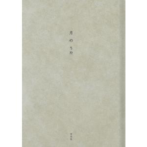 日本名筆選38 小野道風集 二玄社 : 栄豊斎ヤフーショッピング店