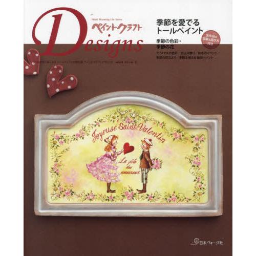 【送料無料】[本/雑誌]/ペイントクラフトデザインズ 28 (Heart Warming Life ...