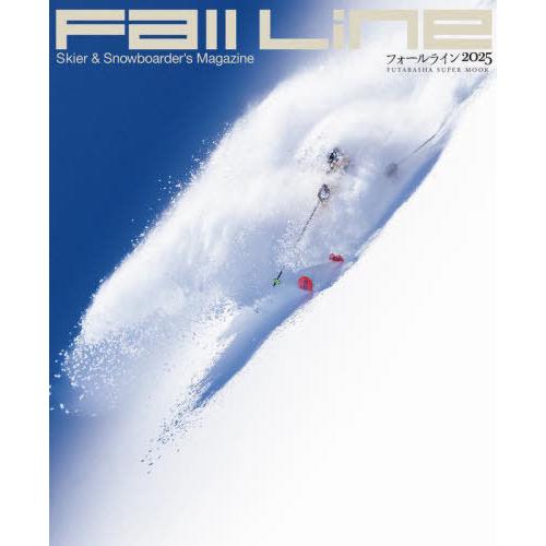 [本/雑誌]/Fall Line 2025 (双葉社スーパームック)/双葉社