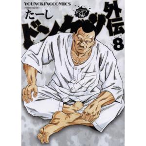新品 / ドンケツ第2章 (1-17巻 最新刊) 全巻セット : 漫画全巻ドット