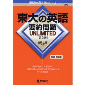 東大英語 まとめ売り 過去問 東大英語 まとめ売り 過去問 東大研究