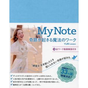 【送料無料】[本/雑誌]/My Note 奇跡が起きる魔法のワーク/YURI/著