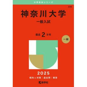 東京都立大学(理系) 2026年版 大学赤本シリーズ / 教学社編集部 〔全集