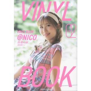 【送料無料】[本/雑誌]/VINYL BOOK @NICO 2 (主婦の友ヒットシリーズ)/奈良岡にこ