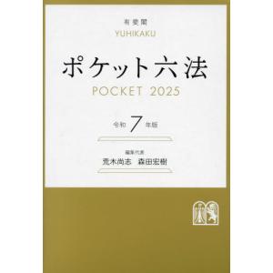 ポケット六法・法律学・歴史書籍セット　単品の注文でも受けます。 ポケット六法・法律学・歴史書籍セット 単品の注文でも受けます