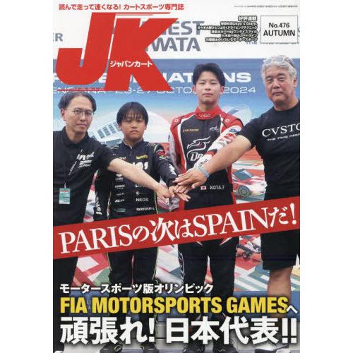 [本/雑誌]/ジャパンカート 2024年Autumn/イーステージ