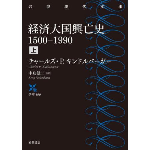[本/雑誌]/経済大国興亡史 1500-1990 上 / 原タイトル:WORLD ECONOMIC ...
