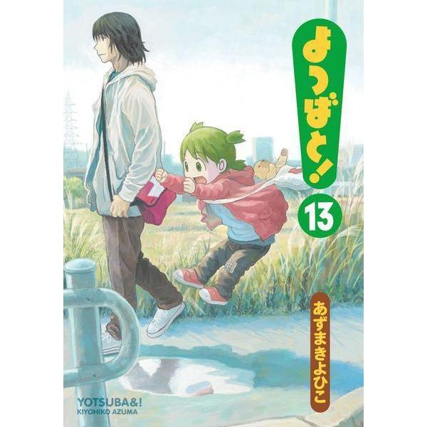 [本/雑誌]/よつばと! 13 (電撃コミックス)/あずまきよひこ/著