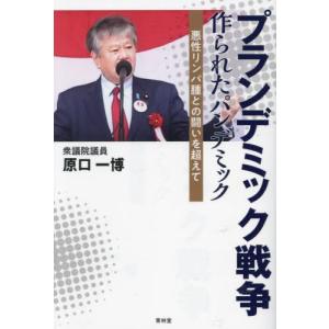 ガンになりたくなければコンビニ食をやめろ！ /青林堂/吉野敏明