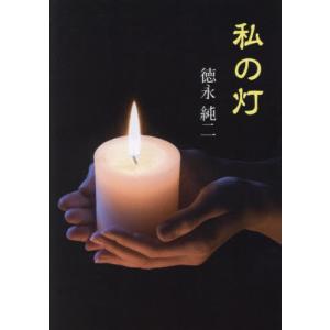 伝えたい!昭和の食卓 高知の味/松崎淳子/レシピ : bookfanプレミアム