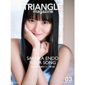 【送料無料】[本/雑誌]/TRIANGLE magazine 03 乃木坂46 遠藤さくら cove...
